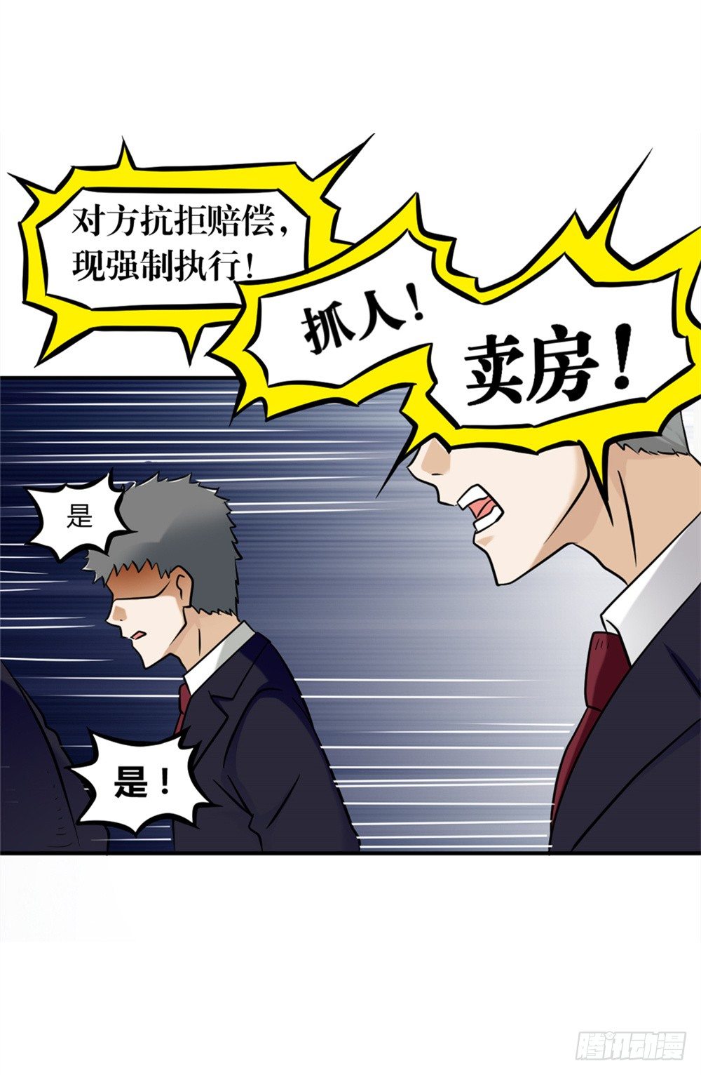 🍼都市修仙传 016绝望灭世 第3页
