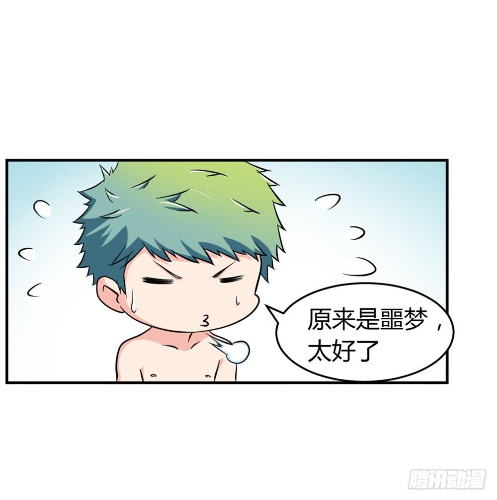 🍼都市修仙传 016绝望灭世 第5页