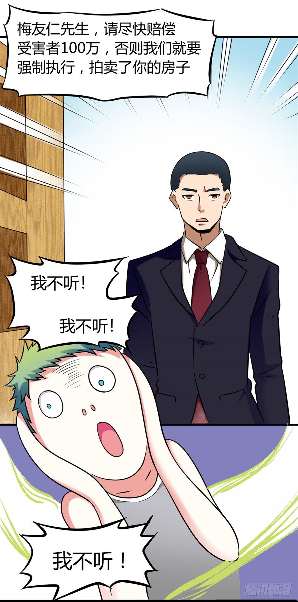 🍼都市修仙传 016绝望灭世 第7页