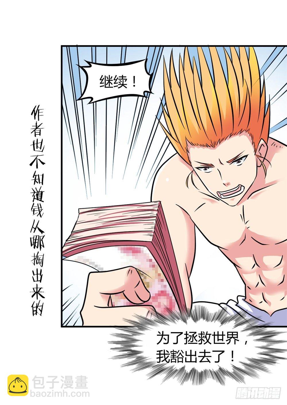 🍼都市修仙传 018突破极限 第10页