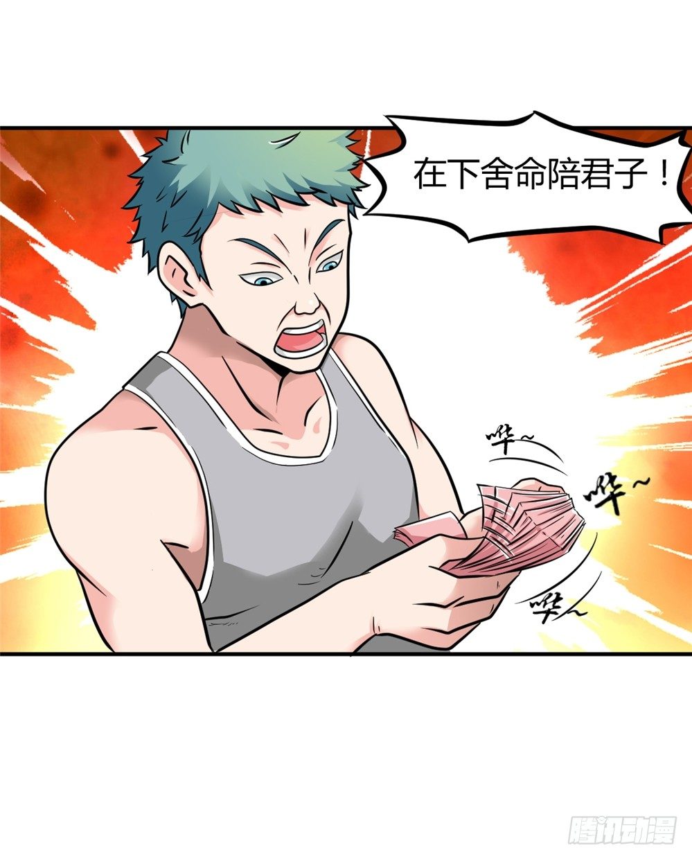 🍼都市修仙传 018突破极限 第11页