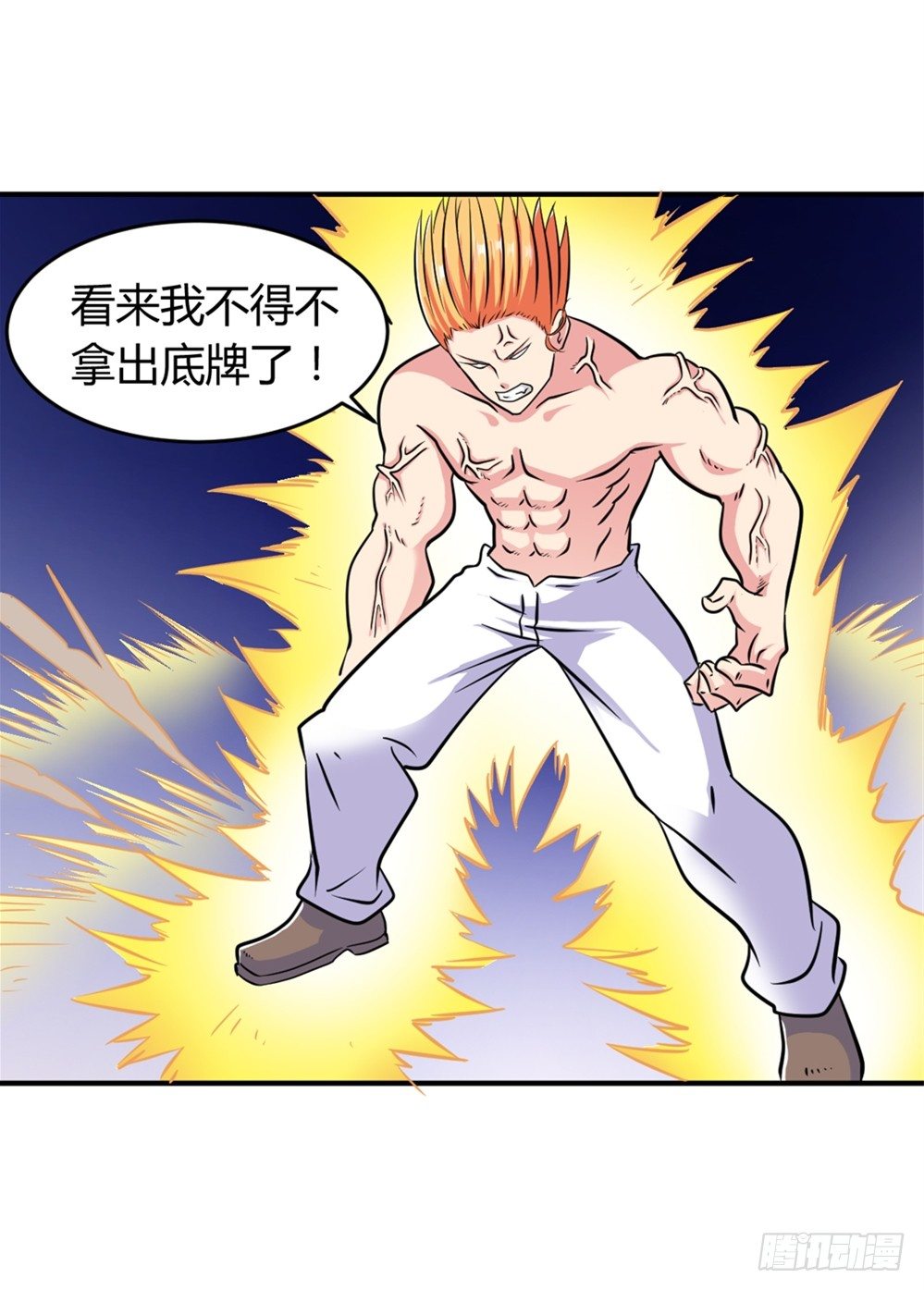 🍼都市修仙传 018突破极限 第12页