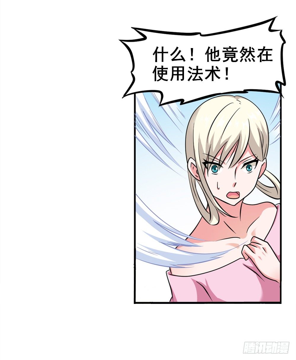 🍼都市修仙传 018突破极限 第15页