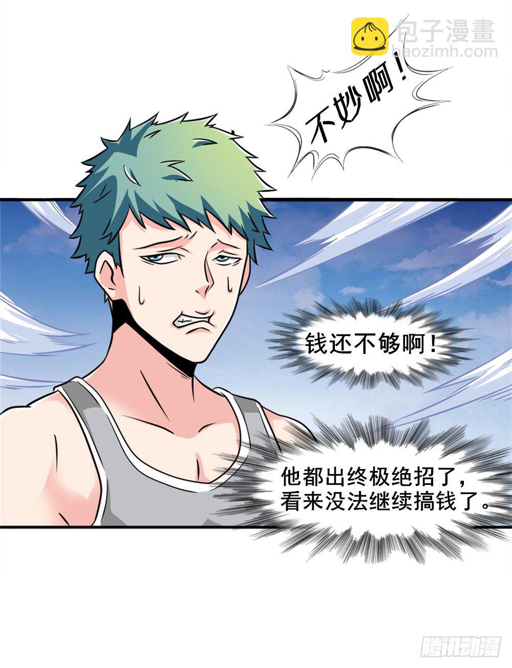 🍼都市修仙传 018突破极限 第16页