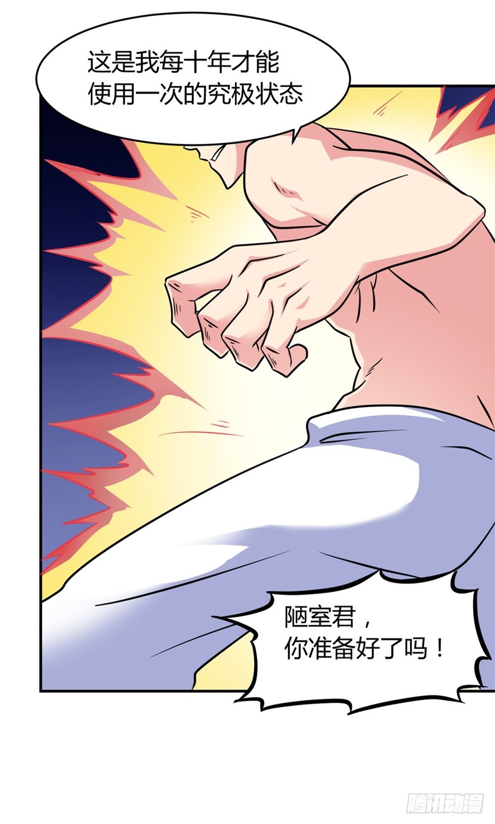 🍼都市修仙传 018突破极限 第17页