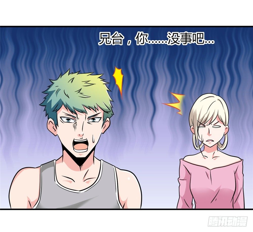 🍼都市修仙传 018突破极限 第18页