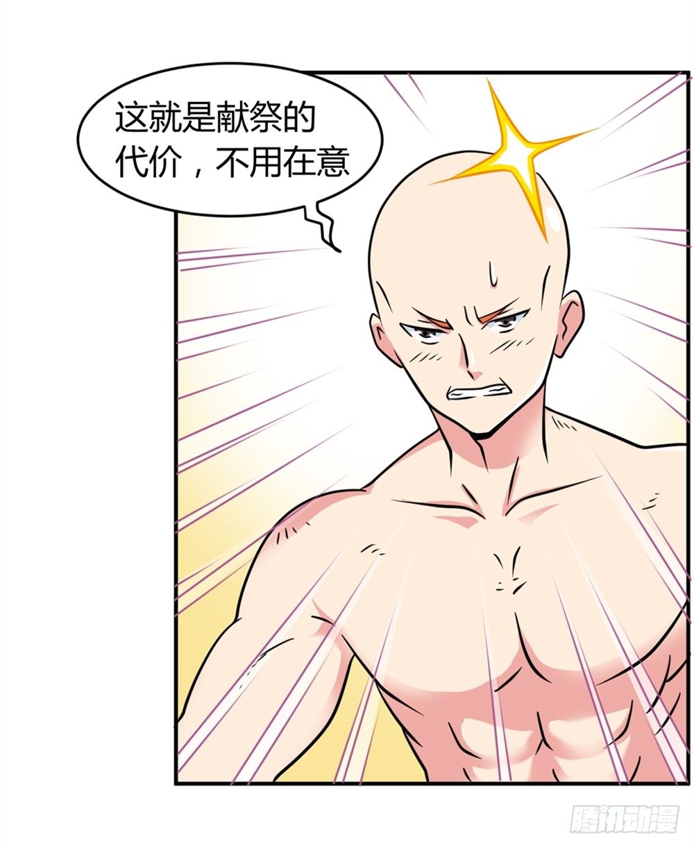 🍼都市修仙传 018突破极限 第19页