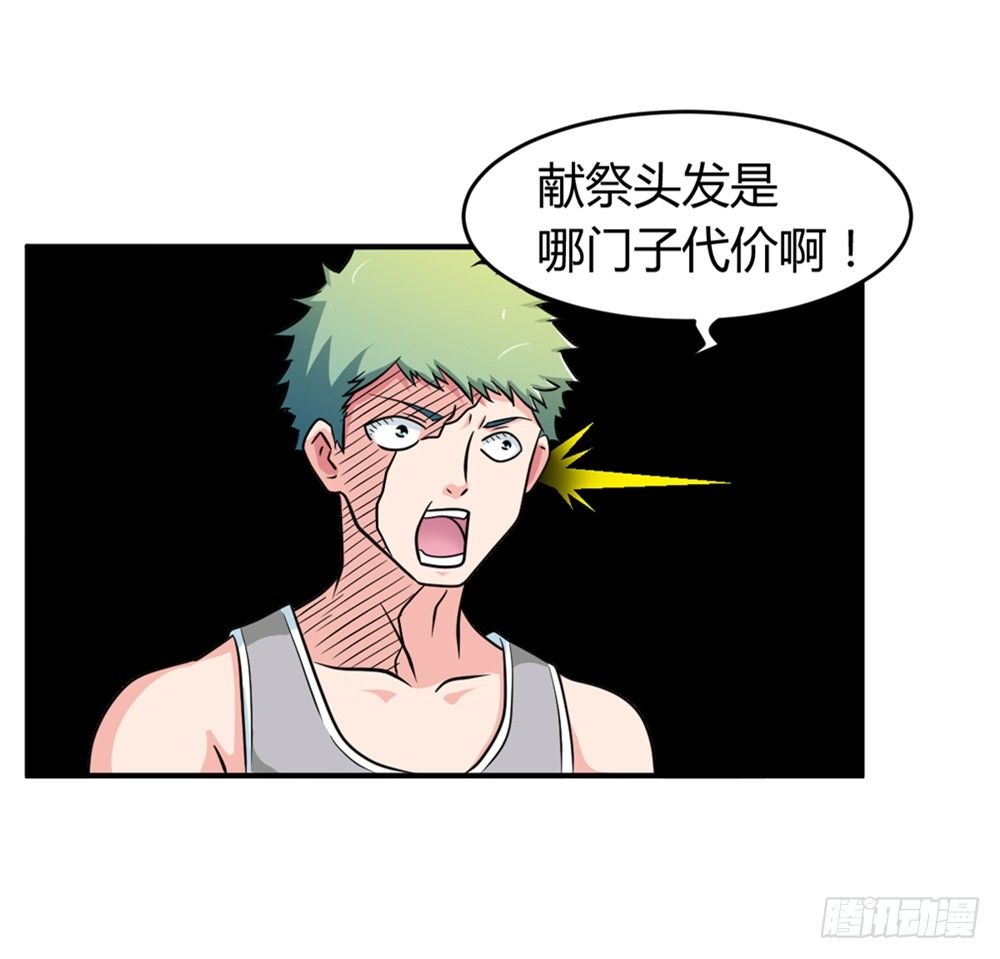 🍼都市修仙传 018突破极限 第20页