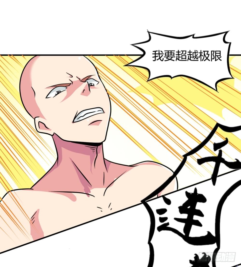 🍼都市修仙传 018突破极限 第25页