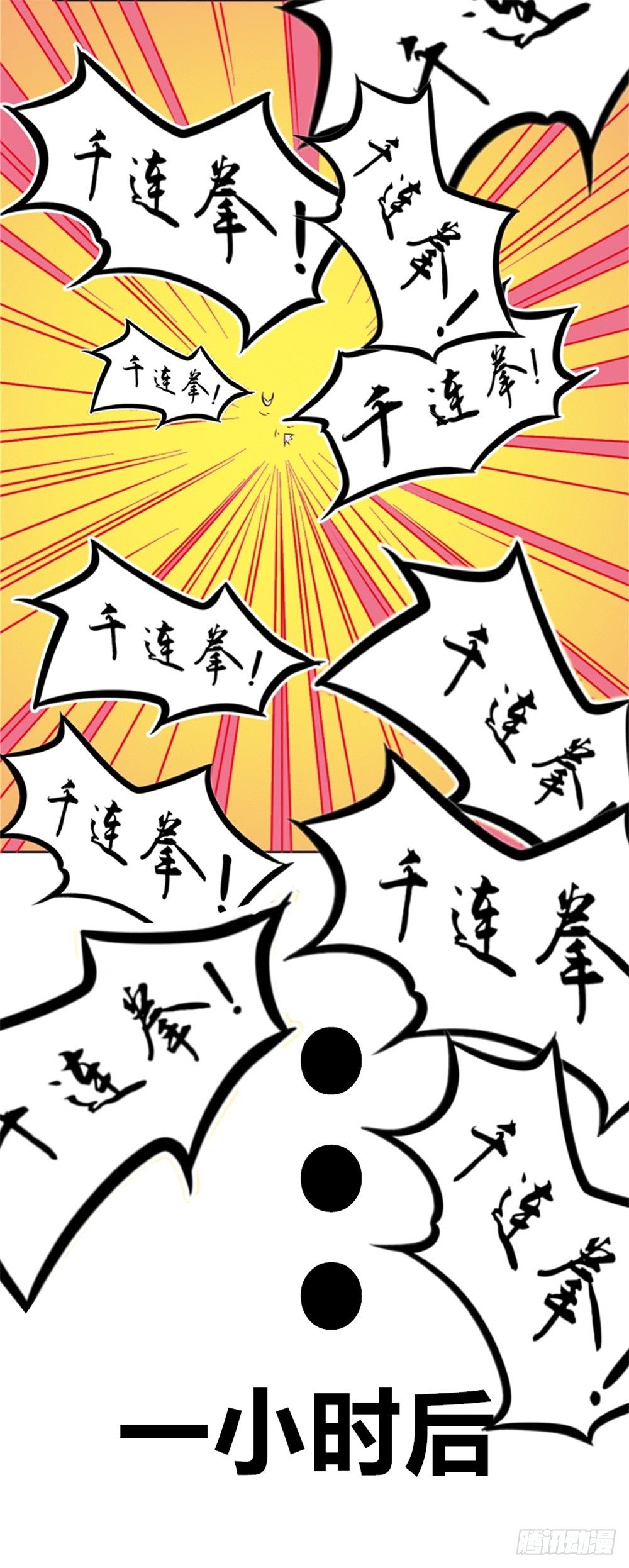 🍼都市修仙传 018突破极限 第28页
