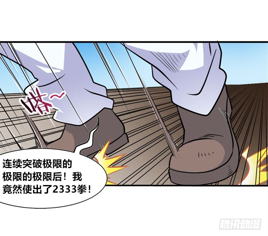 🍼都市修仙传 018突破极限 第30页