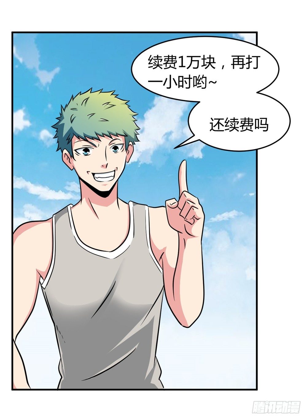 🍼都市修仙传 018突破极限 第33页