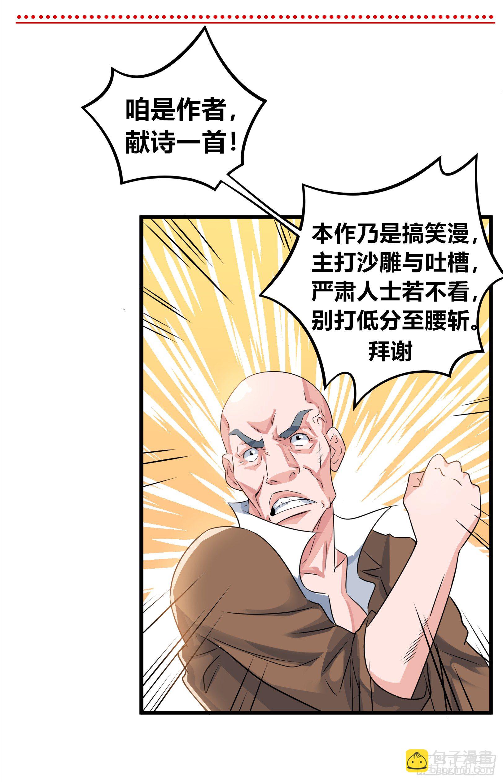 🍼都市修仙传 018突破极限 第35页