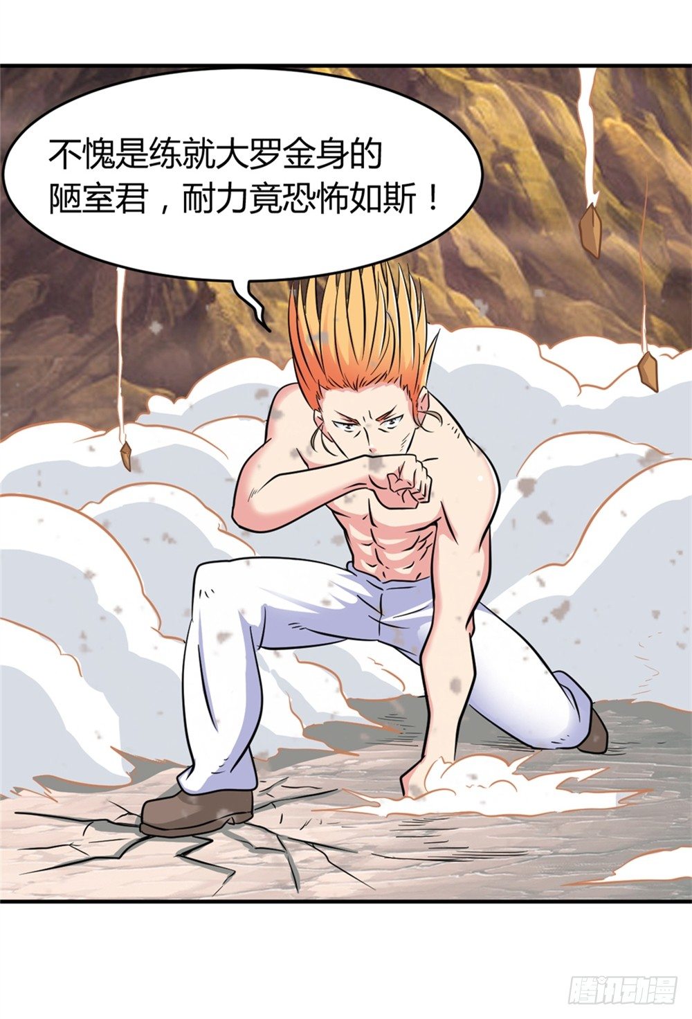 🍼都市修仙传 018突破极限 第5页