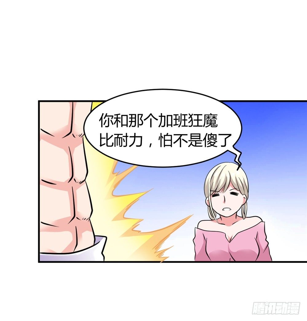 🍼都市修仙传 018突破极限 第6页