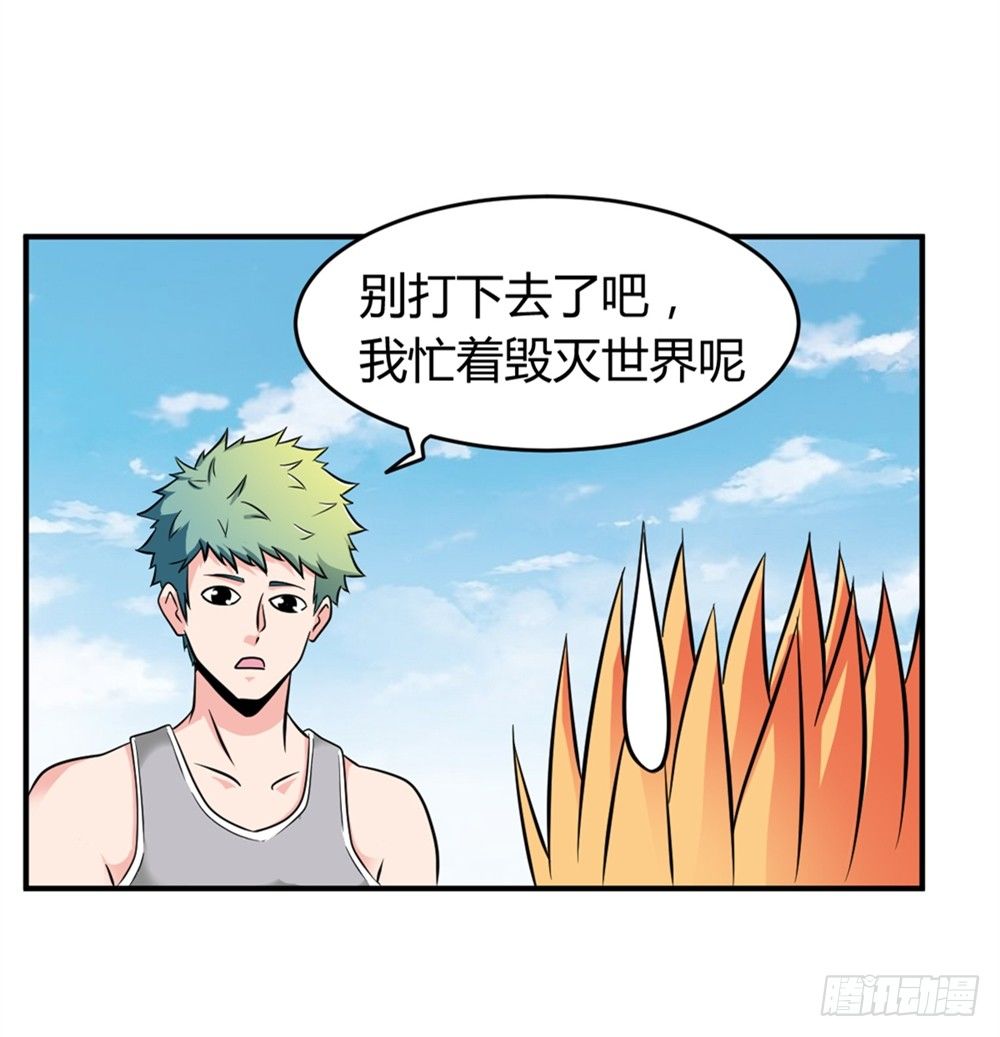 🍼都市修仙传 018突破极限 第9页