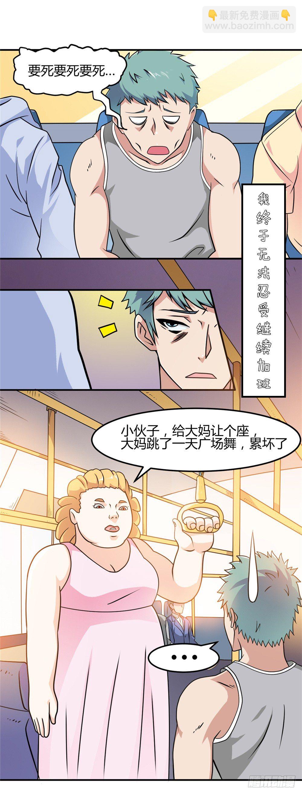 🍼都市修仙传 002修仙买房 第10页