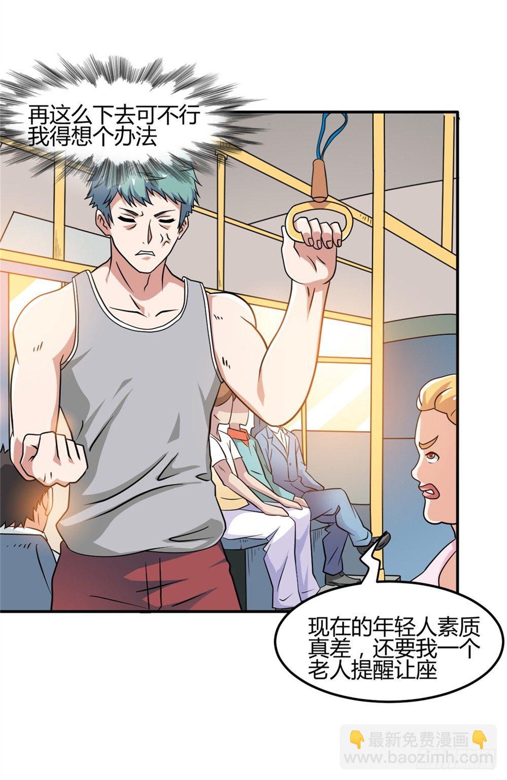 🍼都市修仙传 002修仙买房 第11页