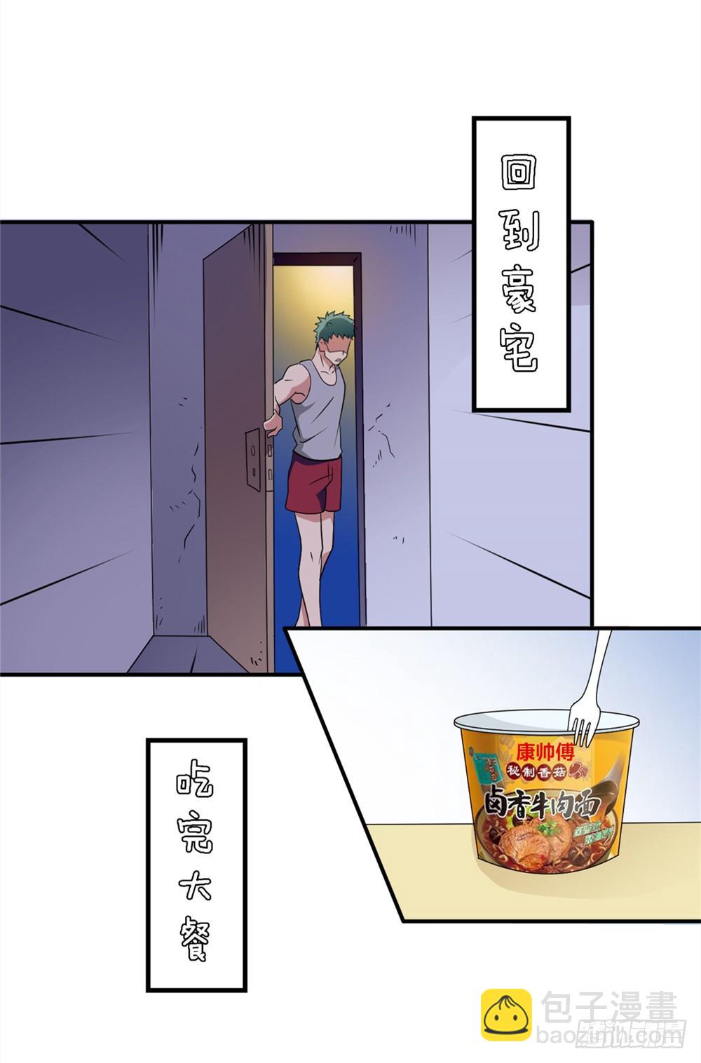 🍼都市修仙传 002修仙买房 第12页