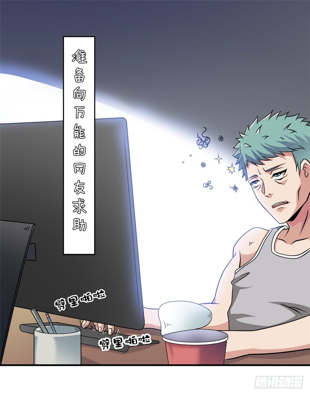 🍼都市修仙传 002修仙买房 第13页