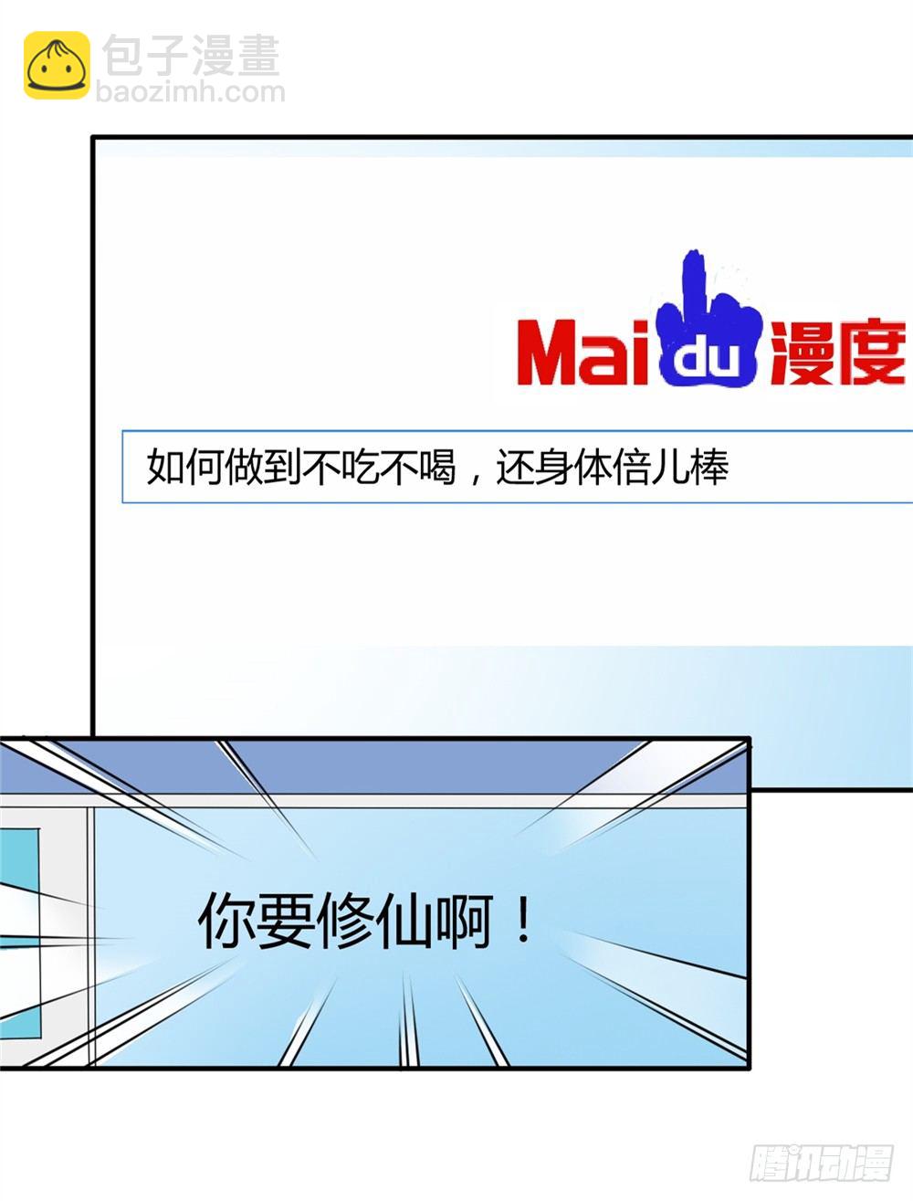 🍼都市修仙传 002修仙买房 第14页