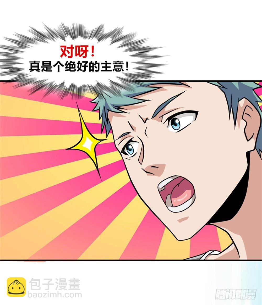 🍼都市修仙传 002修仙买房 第15页