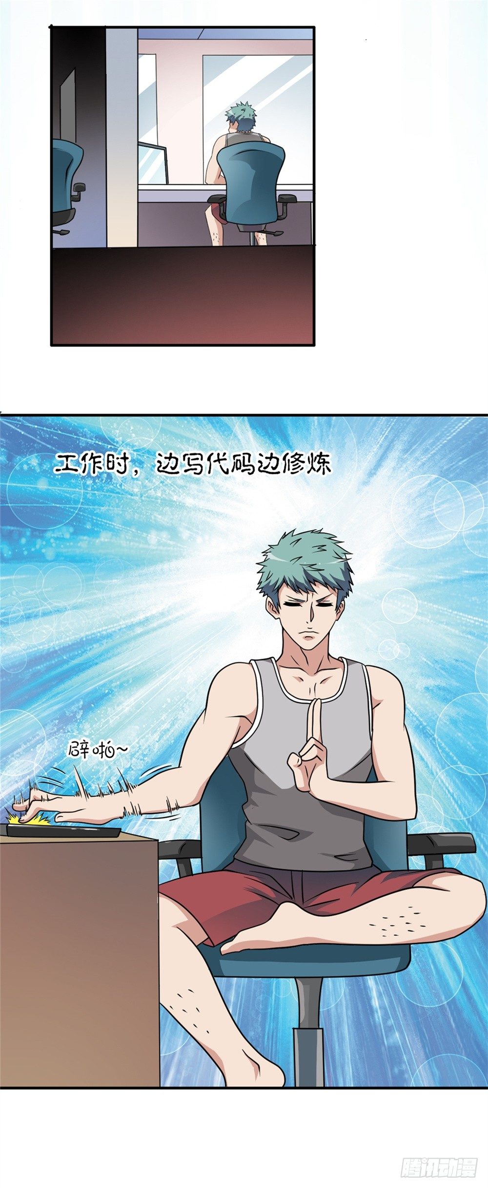🍼都市修仙传 002修仙买房 第17页