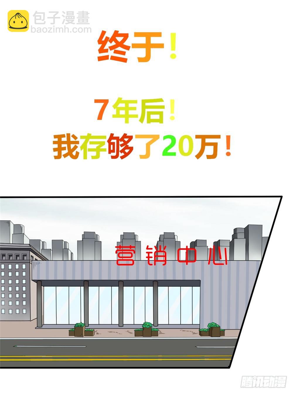 🍼都市修仙传 002修仙买房 第18页