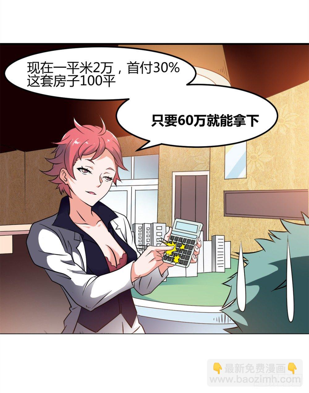 🍼都市修仙传 002修仙买房 第19页