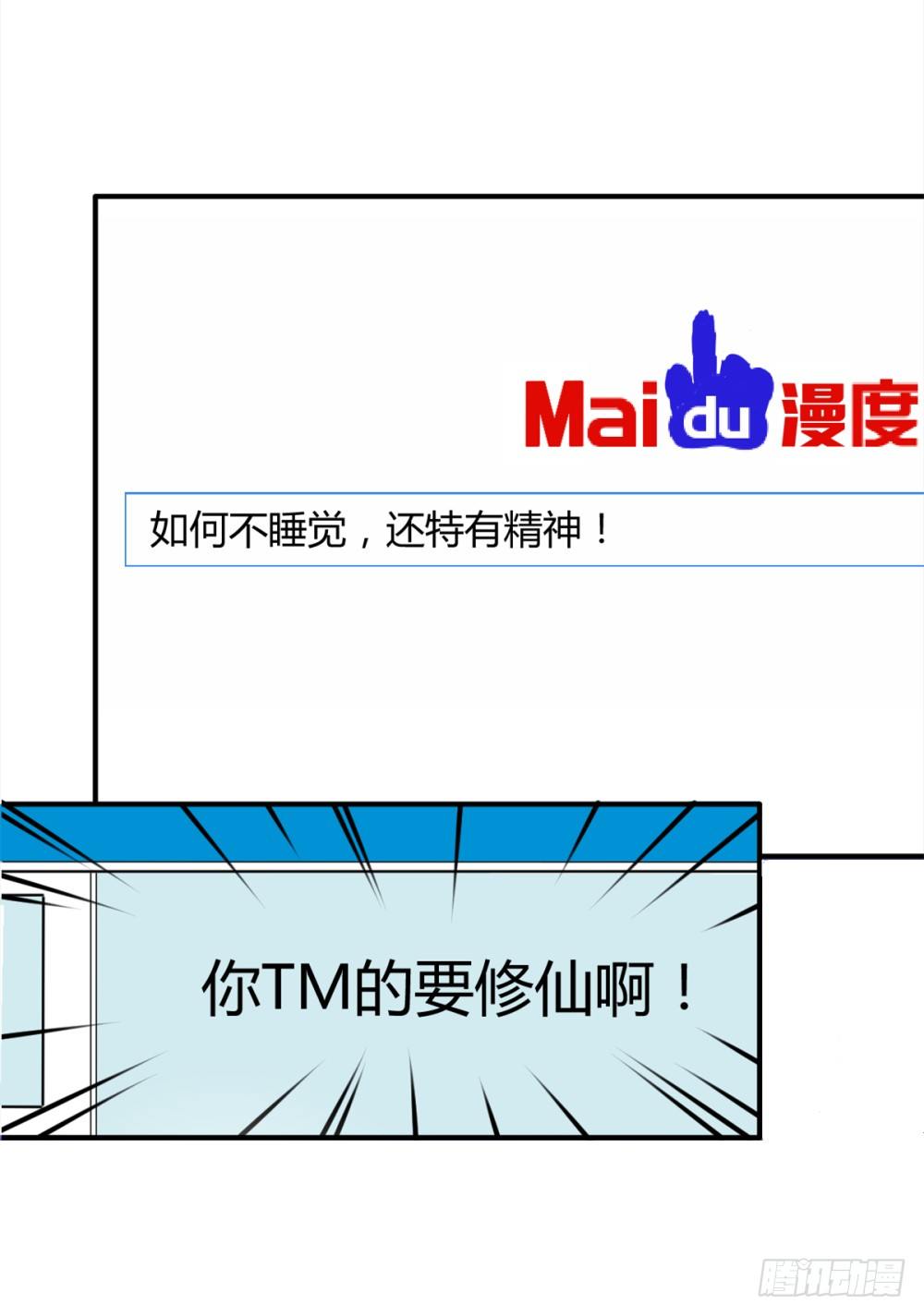 🍼都市修仙传 002修仙买房 第21页