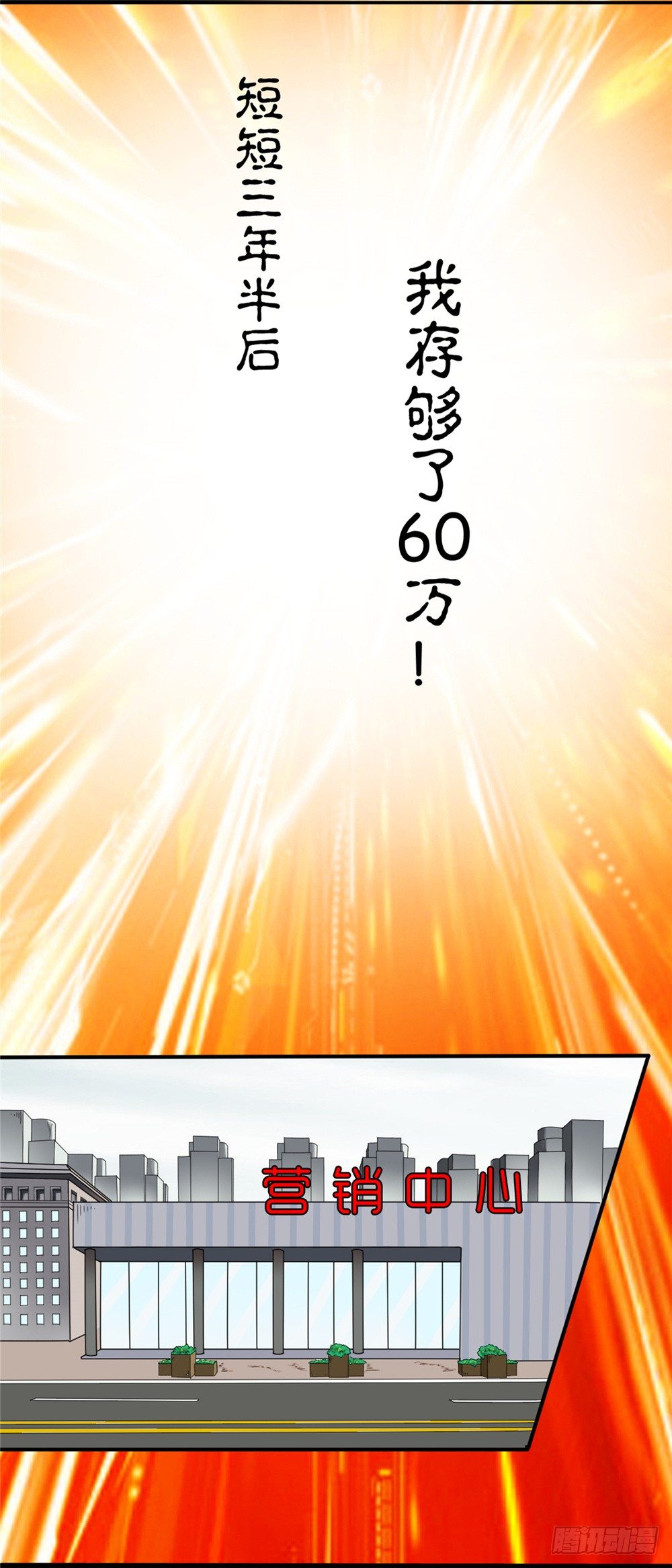 🍼都市修仙传 002修仙买房 第26页