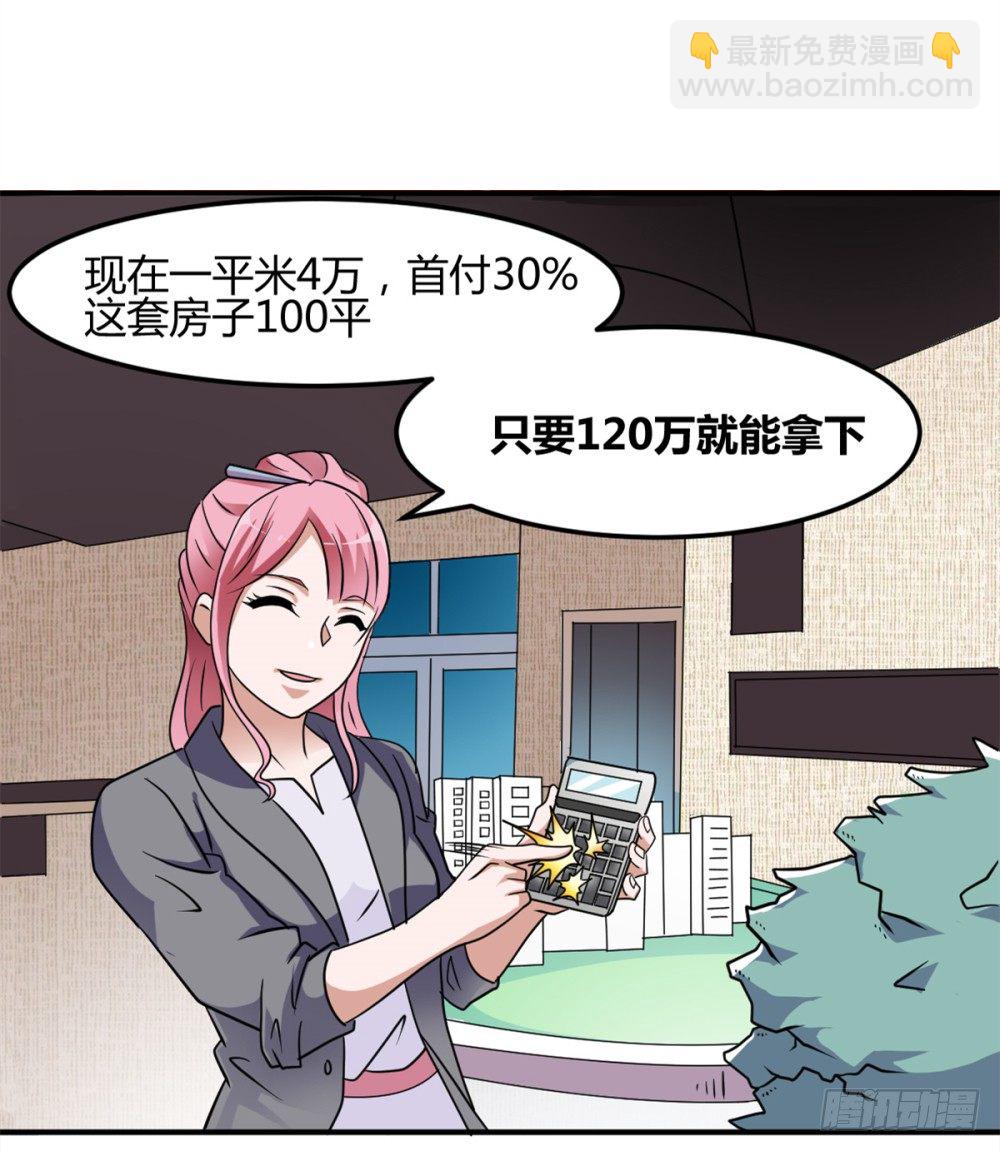🍼都市修仙传 002修仙买房 第27页