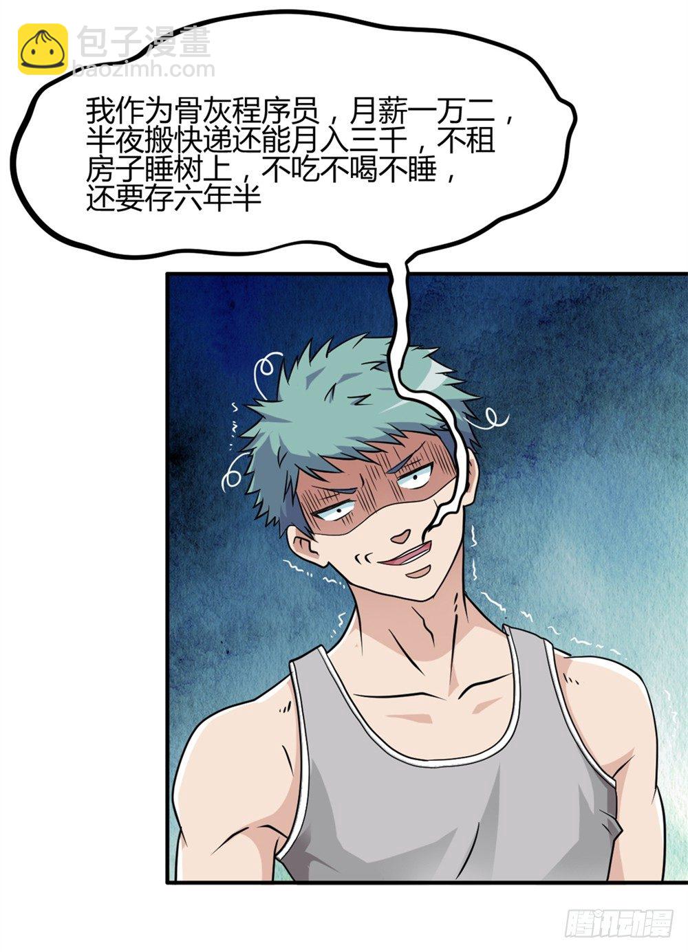 🍼都市修仙传 002修仙买房 第28页