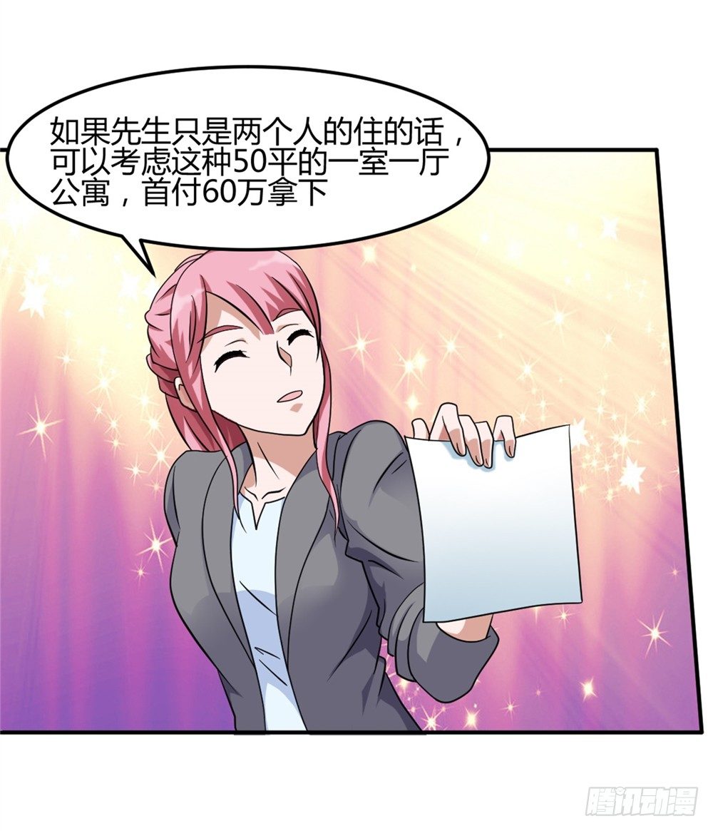 🍼都市修仙传 002修仙买房 第29页