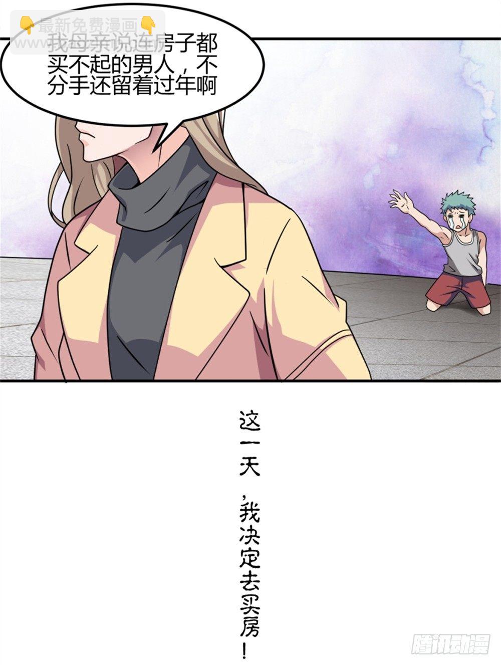 🍼都市修仙传 002修仙买房 第3页