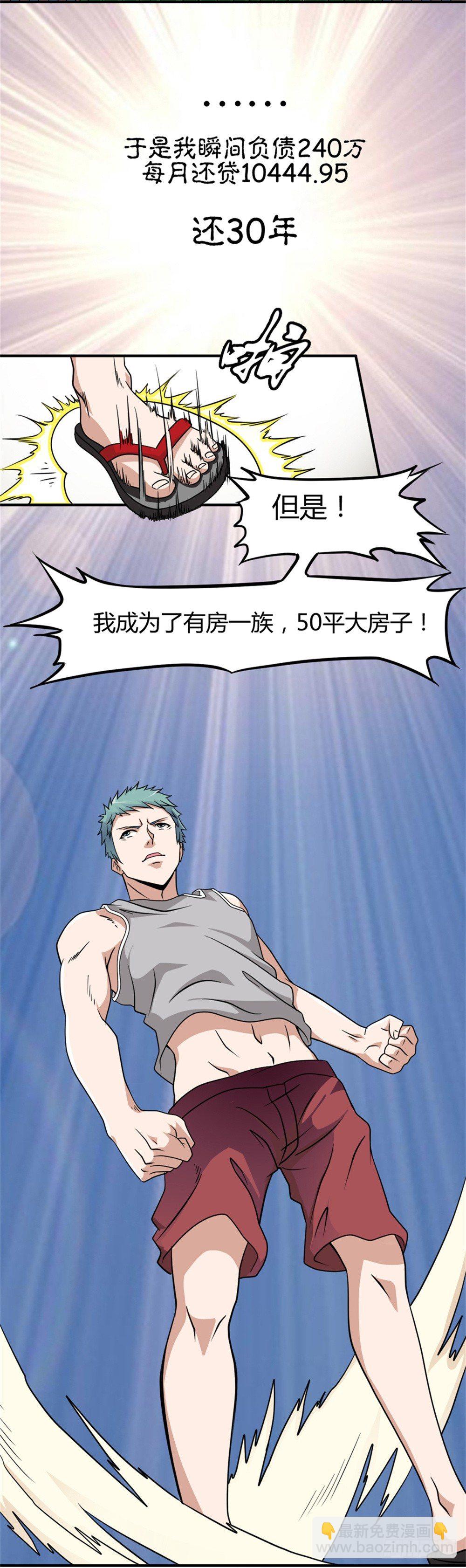 🍼都市修仙传 002修仙买房 第32页