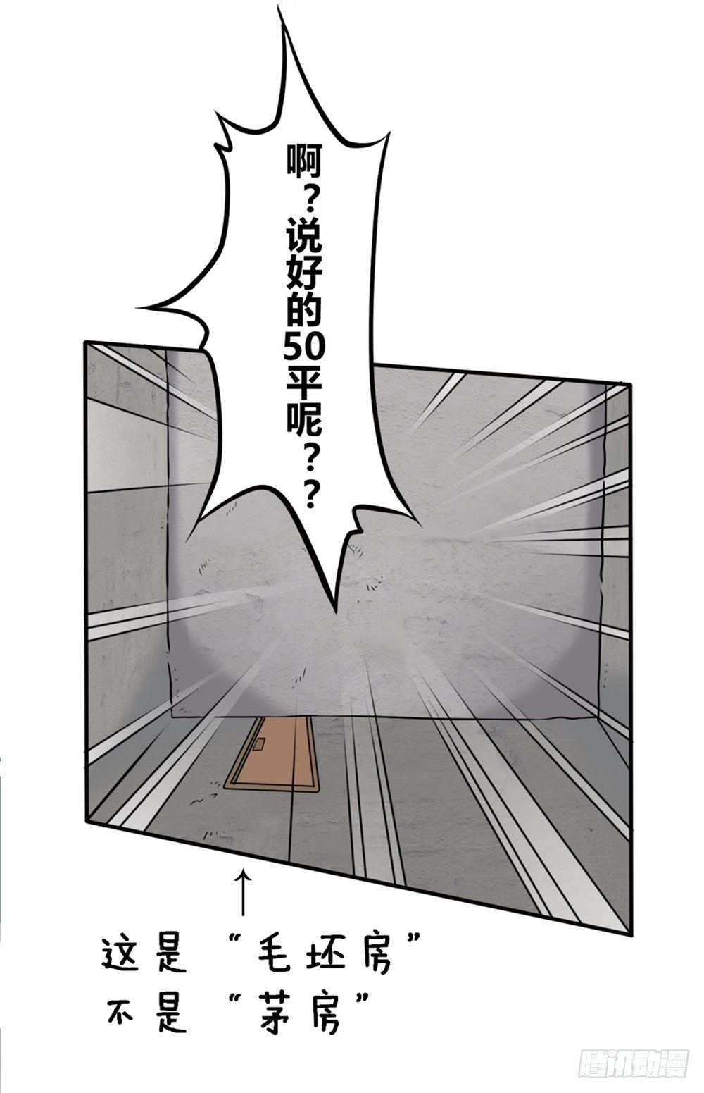 🍼都市修仙传 002修仙买房 第33页