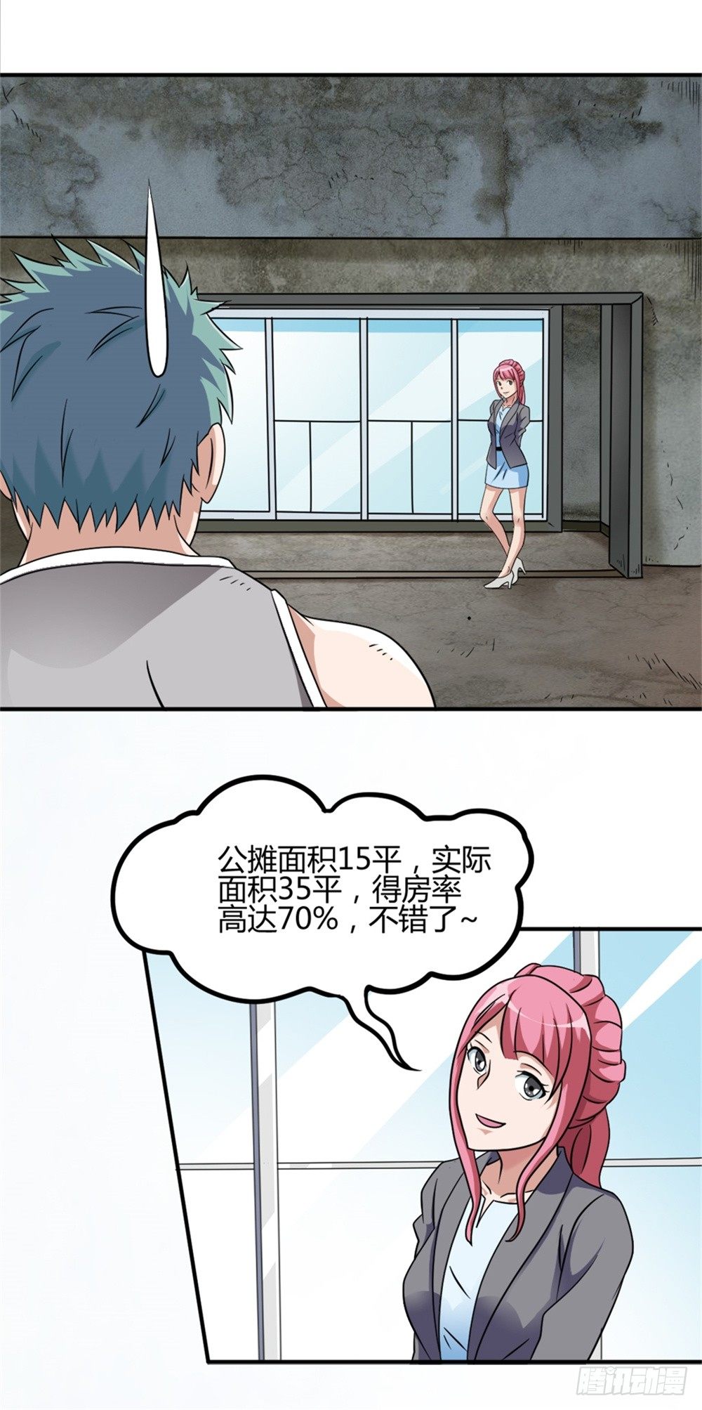🍼都市修仙传 002修仙买房 第34页