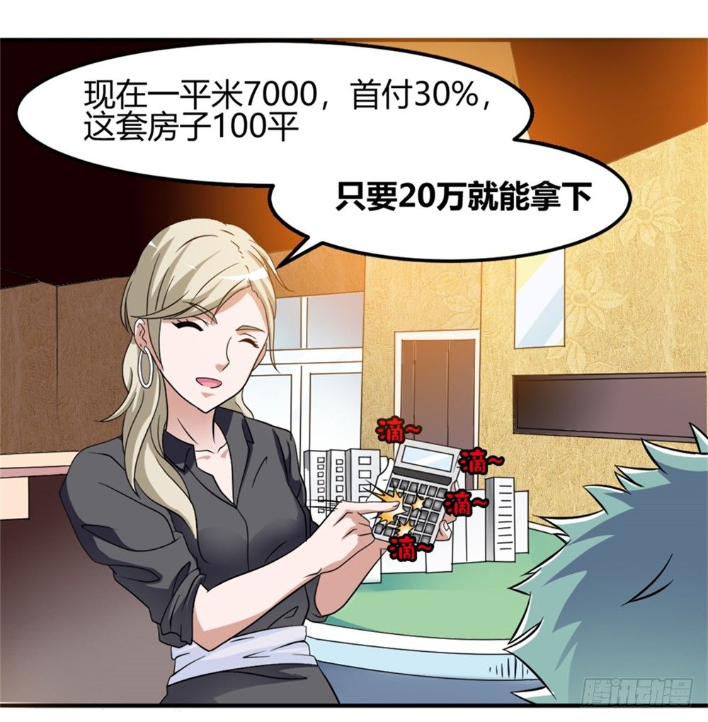 🍼都市修仙传 002修仙买房 第6页