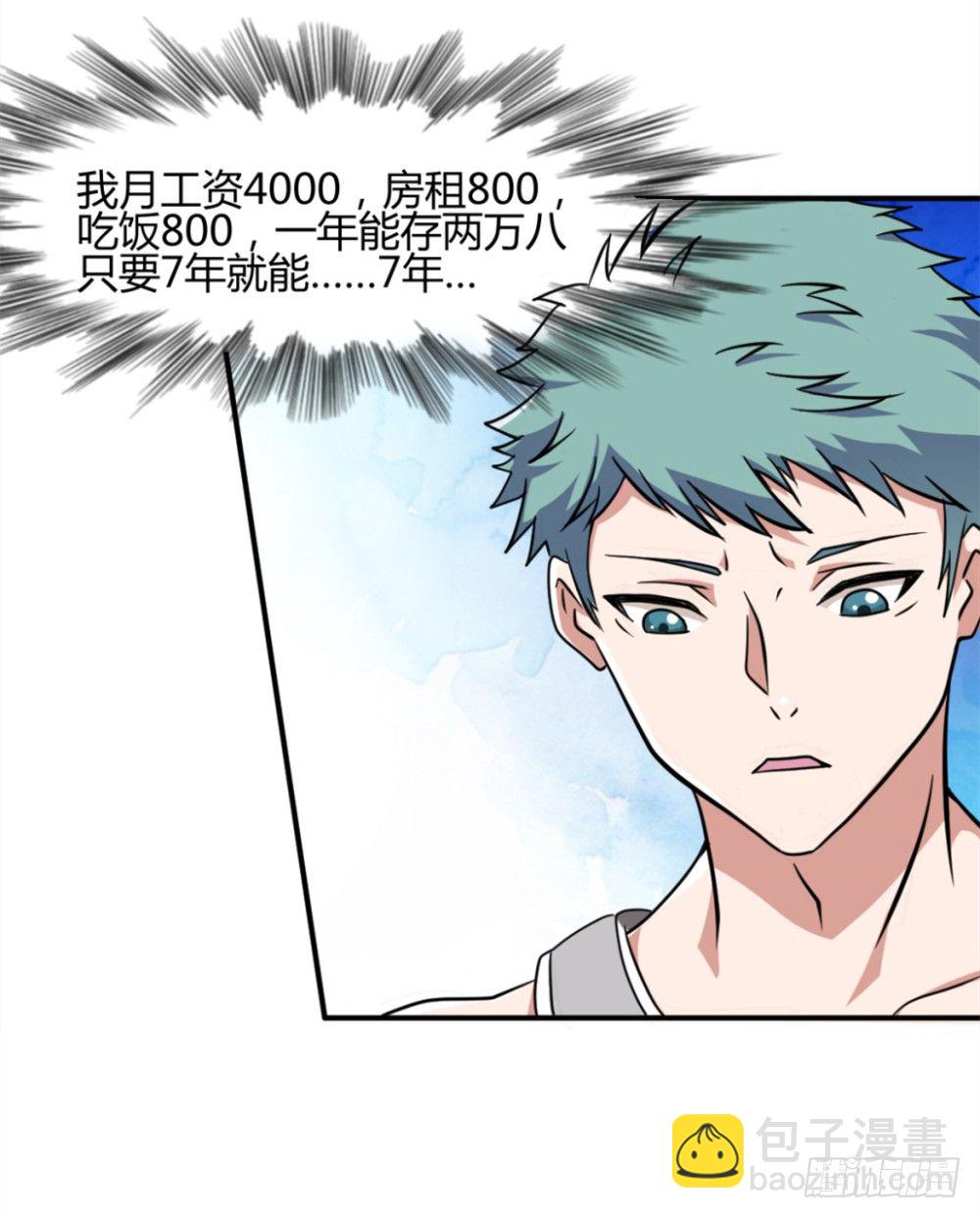 🍼都市修仙传 002修仙买房 第7页