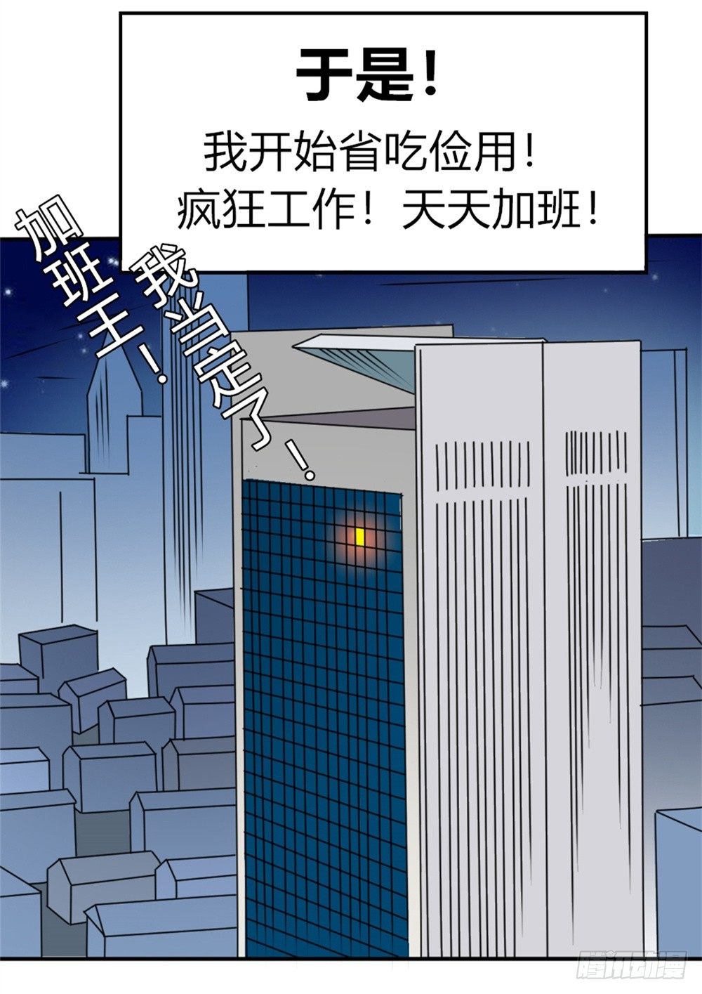 🍼都市修仙传 002修仙买房 第8页