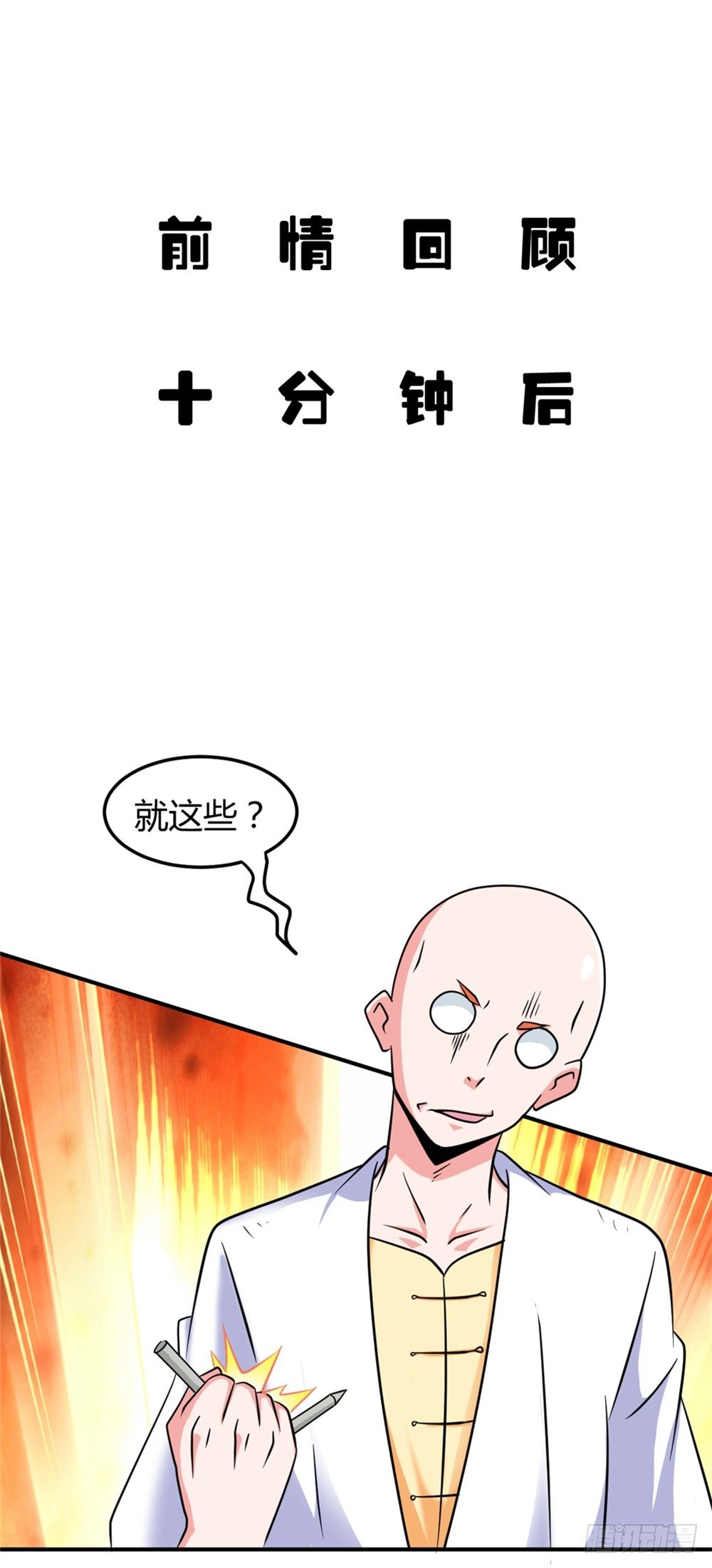 🍼都市修仙传 020一夜成名 第1页