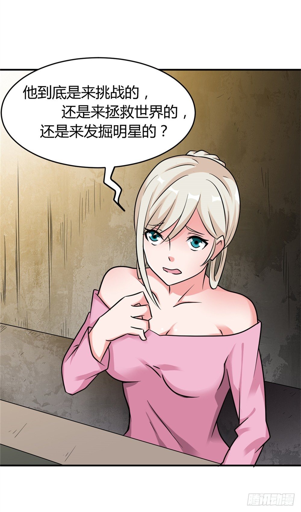🍼都市修仙传 020一夜成名 第11页