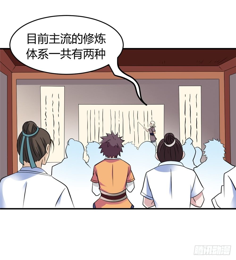 🍼都市修仙传 020一夜成名 第13页