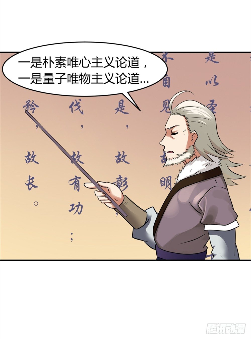🍼都市修仙传 020一夜成名 第14页
