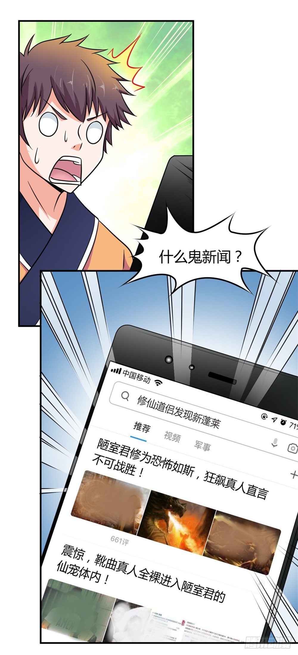 🍼都市修仙传 020一夜成名 第17页