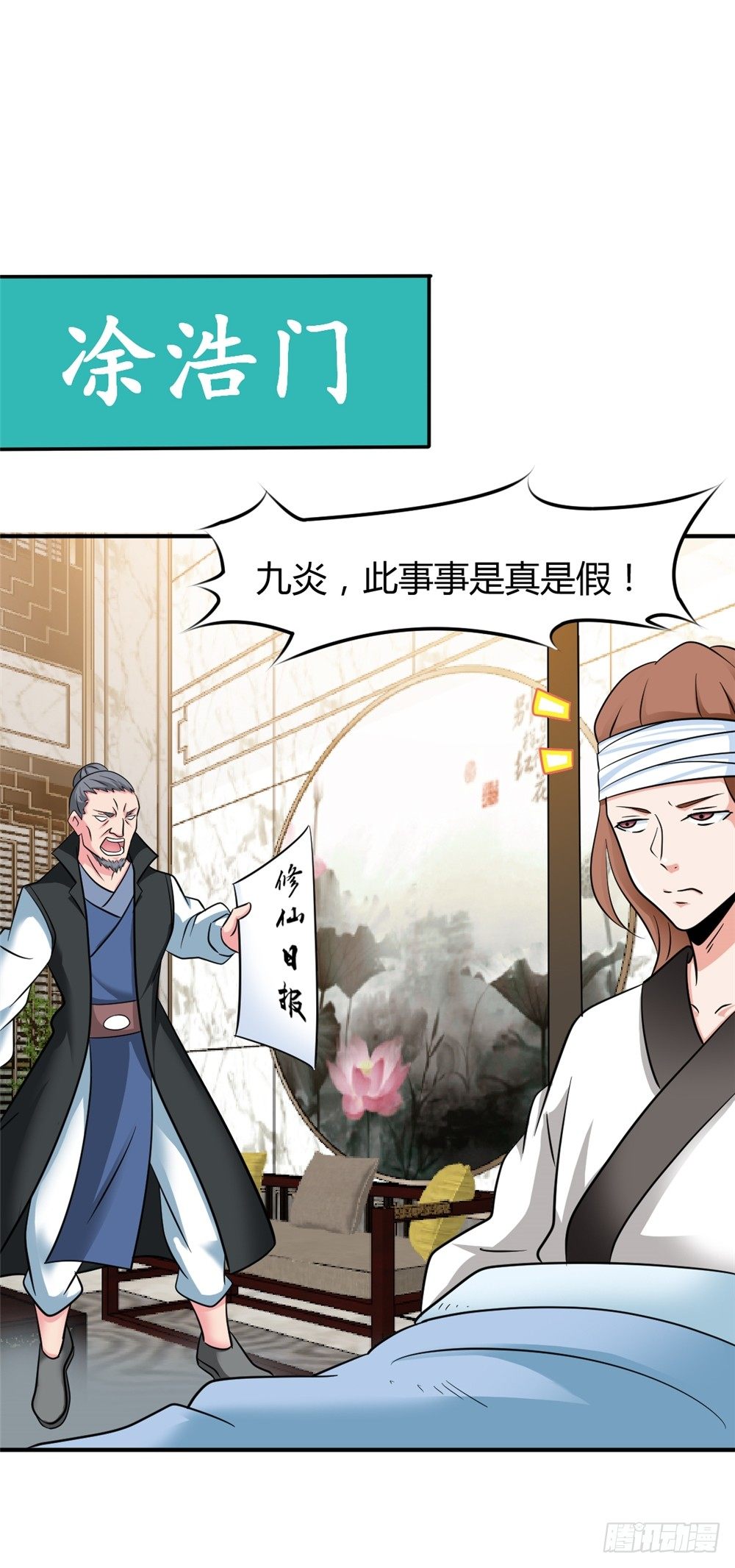 🍼都市修仙传 020一夜成名 第18页