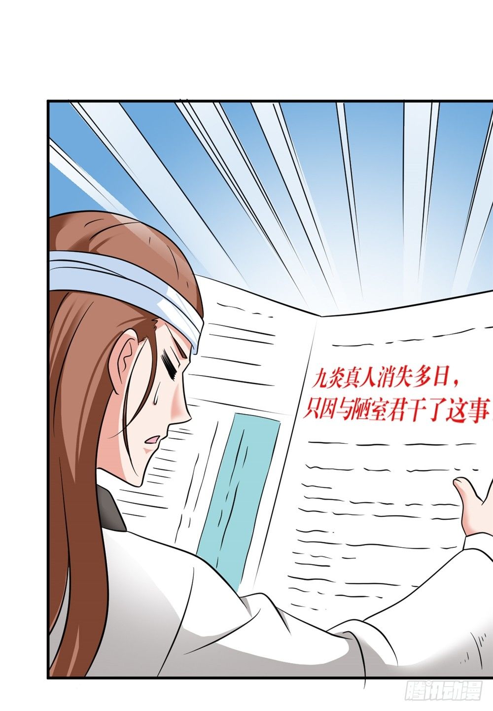 🍼都市修仙传 020一夜成名 第19页