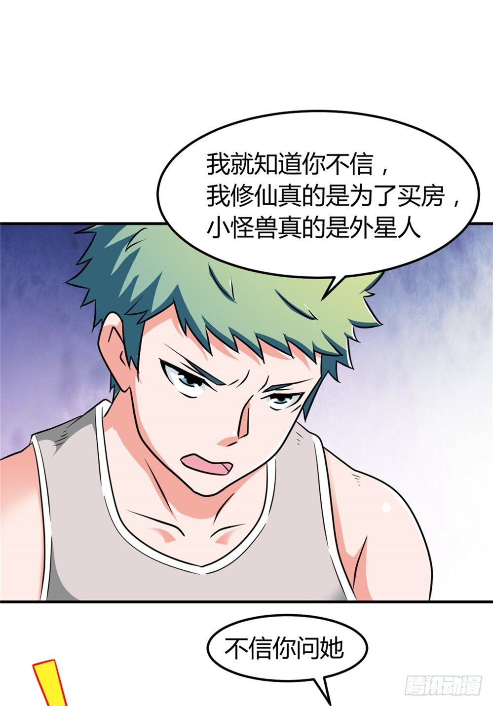 🍼都市修仙传 020一夜成名 第2页