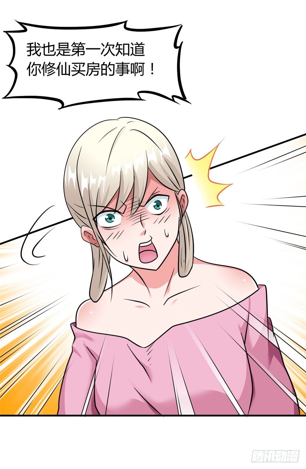 🍼都市修仙传 020一夜成名 第4页